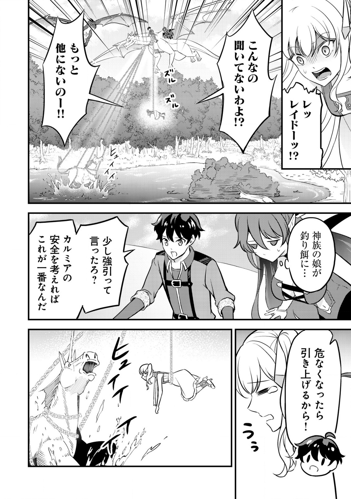 Shinryuu Teikoku no Dragon Tamer - Chapter 17 - Page 15